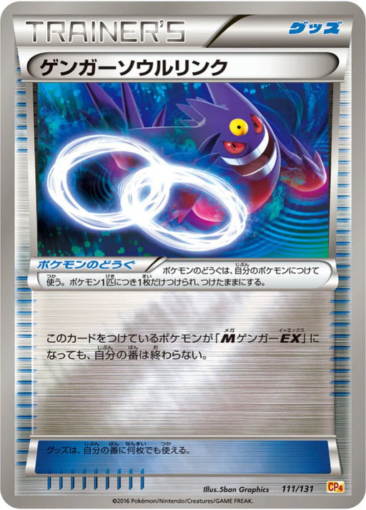 Pokemon Gengar Spirit Link Reverse Holo Premium Champion Pack cp4 111/131 Japanese Single Card