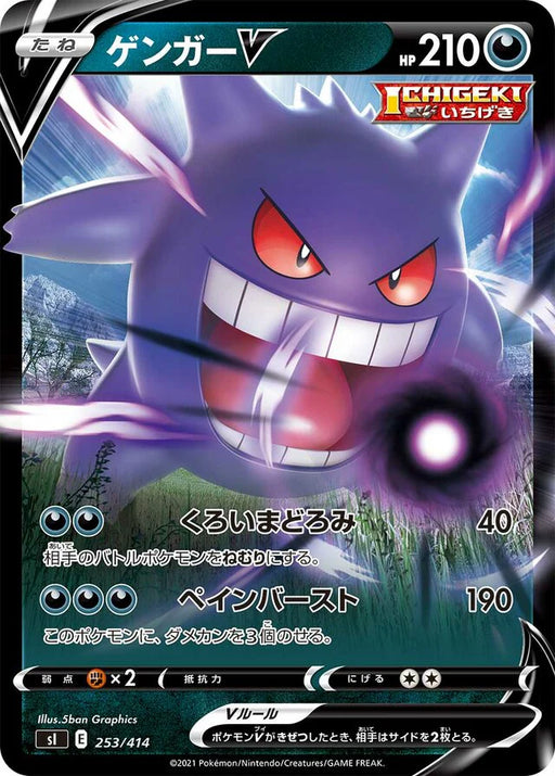 Pokemon Gengar V RR Start Deck sI 253/414 Japanese Single Card