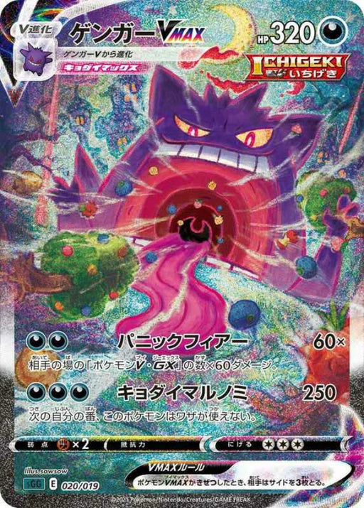 Pokemon Gengar VMAX Holo Gengar Vmax High Class Deck sGG 020/019 Japanese Single Card