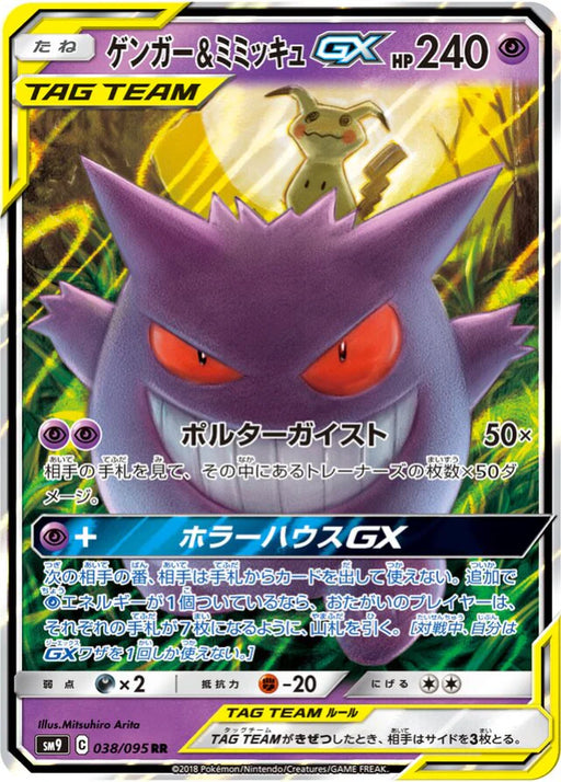 Pokemon Gengar & Mimikyu GX RR Tag Bolt sm9 038/095 Japanese Single Card