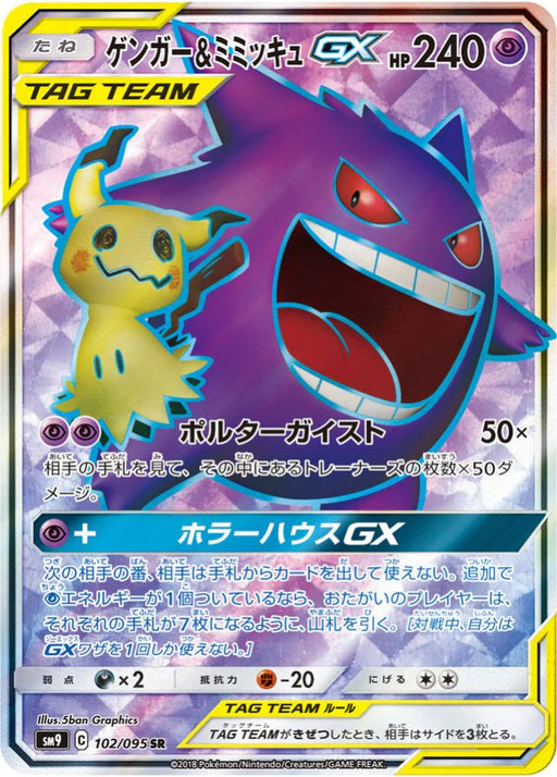 Pokemon Gengar & Mimikyu GX SR Tag Bolt sm9 102/095 Japanese Single Card