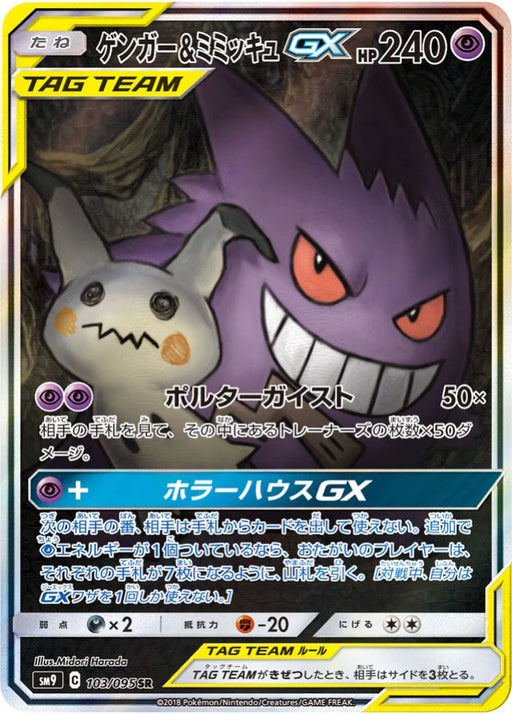 Pokemon Gengar & Mimikyu GX SR Tag Bolt sm9 103/095 Japanese Single Card