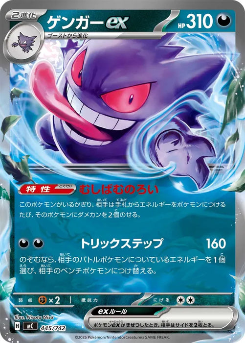 Pokemon Gengar ex RR Non Holo Mega Evolution Start Deck 100 MC 445/742 Japanese Single Card