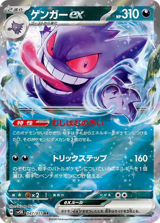 Pokemon Gengar ex RR Wild Force sv5K 047/071 Japanese Single Card