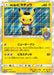 Pokemon Gentlemanly Pikachu Holo Pokemon Center Tokyo DX Opening Promo 210/SM-P Japanese Single Card