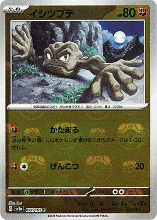 Pokemon Geodude Master Ball Pokemon 151 sv2a 074/165 Japanese Single Card