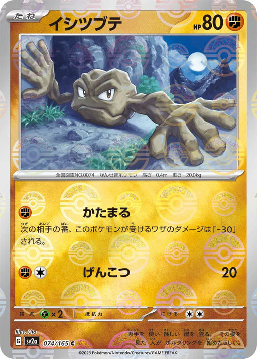 Pokemon Geodude Reverse Holo Pokemon 151 sv2a 074/165 Japanese Single Card