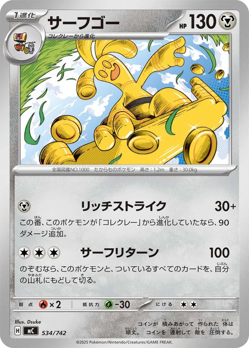 Pokemon Gholdengo Non Holo Mega Evolution Start Deck 100 MC 534/742 Japanese Single Card
