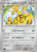 Pokemon Gholdengo Non Holo Mega Evolution Start Deck 100 MC 534/742 Japanese Single Card