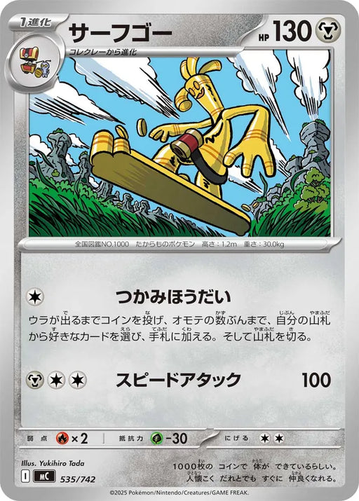 Pokemon Gholdengo Non Holo Mega Evolution Start Deck 100 MC 535/742 Japanese Single Card