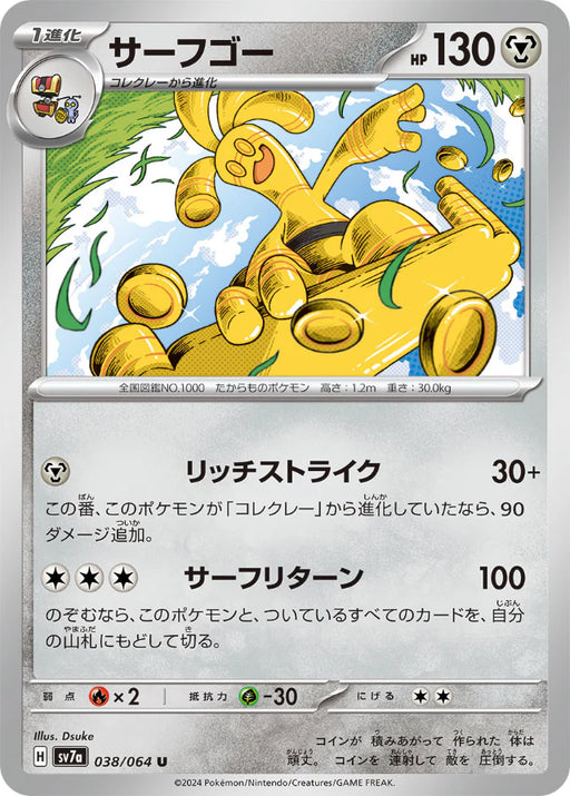 Pokemon Gholdengo Non Holo Paradise Dragona sv7a 038/064 Japanese Single Card