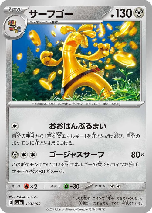 Pokemon Gholdengo Non Holo Shiny Treasure ex High Class sv4a 133/190 Japanese Single Card