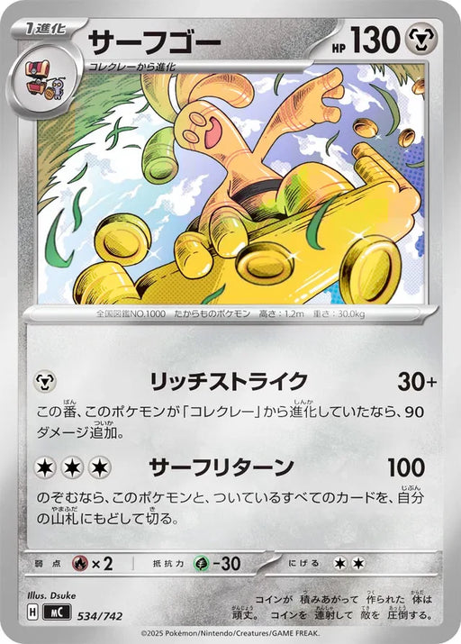 Pokemon Gholdengo Reverse Holo Mega Evolution Start Deck 100 MC 534/742 Japanese Single Card