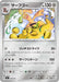 Pokemon Gholdengo Reverse Holo Mega Evolution Start Deck 100 MC 534/742 Japanese Single Card