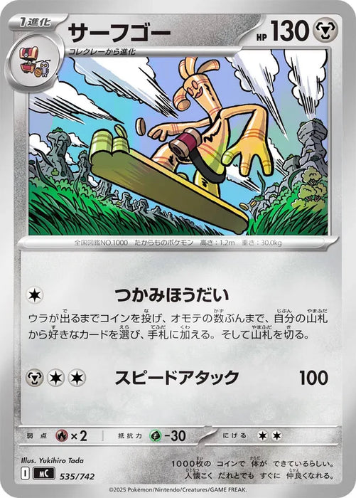 Pokemon Gholdengo Reverse Holo Mega Evolution Start Deck 100 MC 535/742 Japanese Single Card