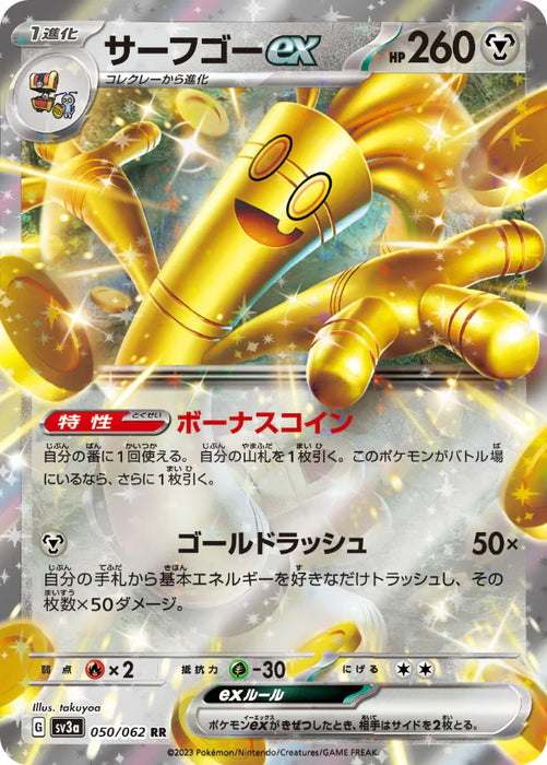 Pokemon Gholdengo ex RR Raging Surf sv3a 050/062 Japanese Single Card