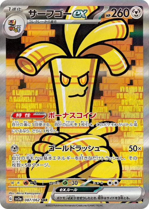 Pokemon Gholdengo ex SAR Raging Surf sv3a 087/062 Japanese Single Card