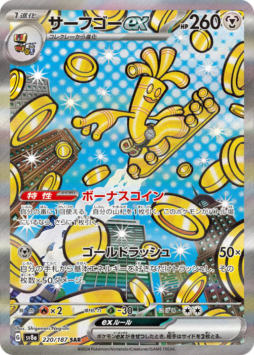 Pokemon Eeveelutions Gholdengo ex SAR Terastal Festival sv8a 220/187 Japanese Single Card