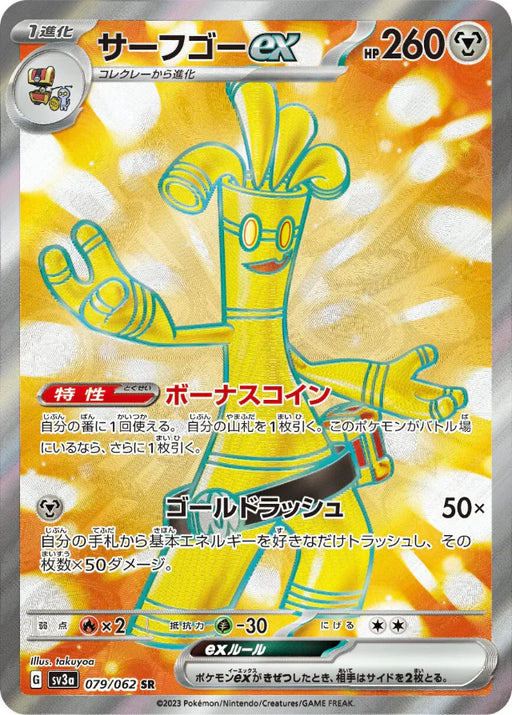 Pokemon Gholdengo ex SR Raging Surf sv3a 079/062 Japanese Single Card