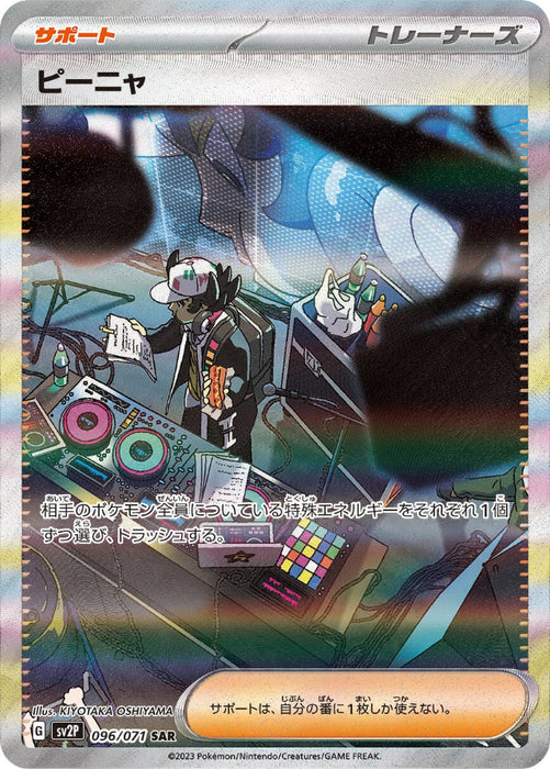 giacomo pokemon card price Pokemon Giacomo SAR Snow Hazard sv2P 096/071 Japanese Single Card — Japan2UK