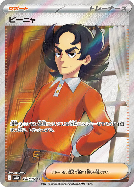 Pokemon Eeveelutions Giacomo SR Terastal Festival sv8a 196/187 Japanese Single Card