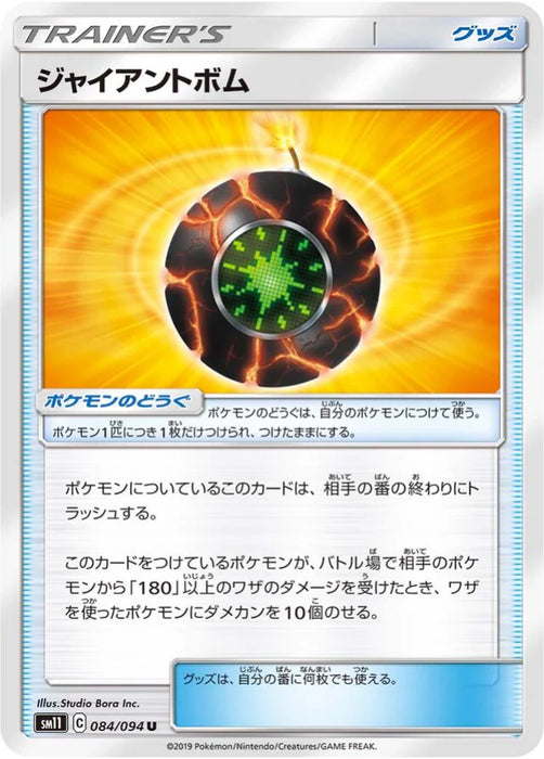 Pokemon Giant Bomb Non Holo Miracle Twins sm11 084/094 Japanese Single Card