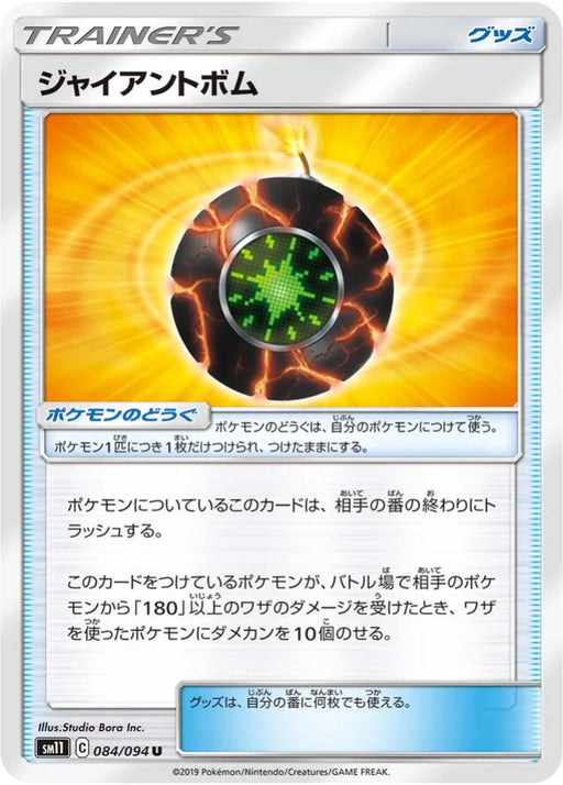 Pokemon Giant Bomb Non Holo Miracle Twins sm11 084/094 Japanese Single Card