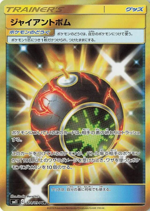 Pokemon Giant Bomb UR Miracle Twins sm11 114/094 Japanese Single Card