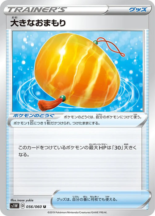 Pokemon Giant Charm Non Holo Sword s1W 056/060 Japanese Single Card