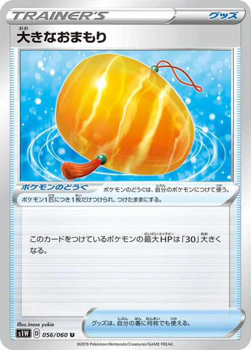 Pokemon Giant Charm Non Holo Sword s1W 056/060 Japanese Single Card