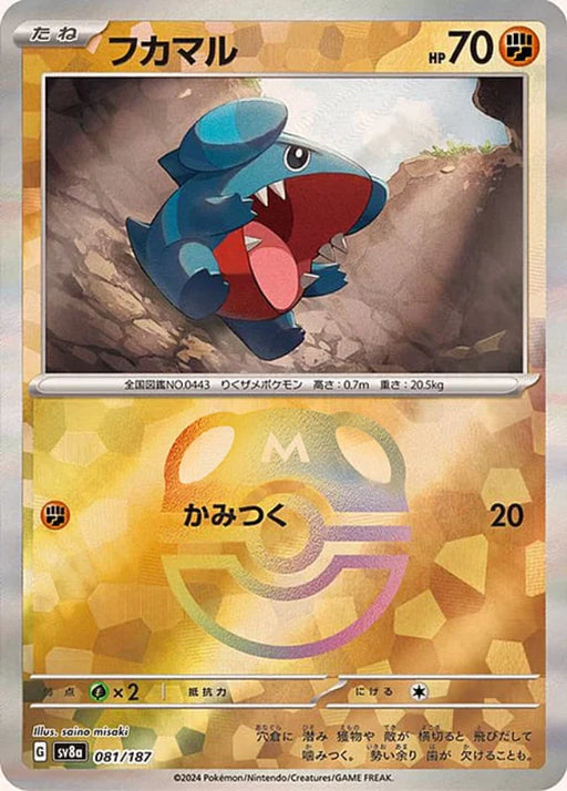 Pokemon Gible Master Ball Eeveelutions Terastal Festival ex High Class sv8a 081/187 Japanese Single Card