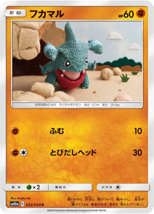 Pokemon Gible Non Holo GG End sm10a 022/054 Japanese Single Card