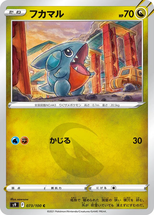 Pokemon Gible Non Holo Star Birth s9 073/100 Japanese Single Card