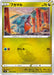Pokemon Gible Non Holo Star Birth s9 073/100 Japanese Single Card