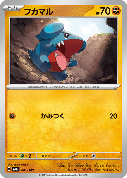 Pokemon Eeveelutions Gible Non Holo Terastal Festival sv8a 081/187 Japanese Single Card