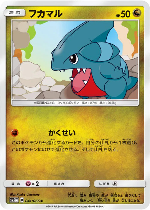 Pokemon Gible Non Holo Ultra Moon sm5m 041/066 Japanese Single Card
