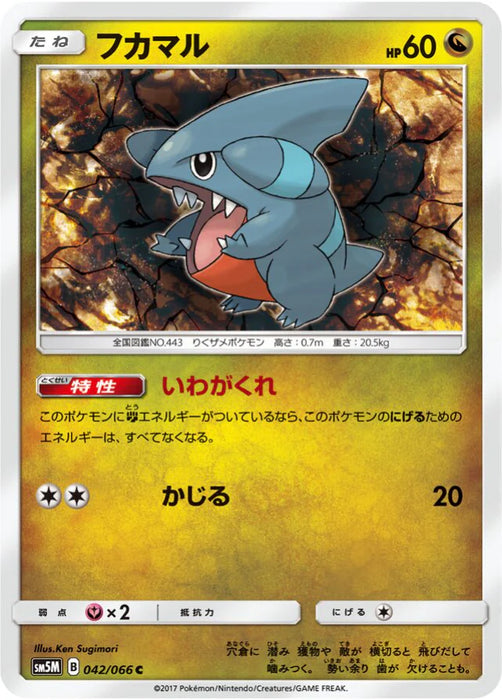 Pokemon Gible Non Holo Ultra Moon sm5m 042/066 Japanese Single Card