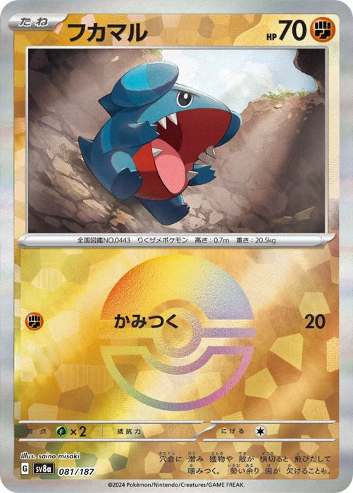 Pokemon Gible Reverse Holo Eeveelutions Terastal Festival ex High Class sv8a 081/187 Japanese Single Card