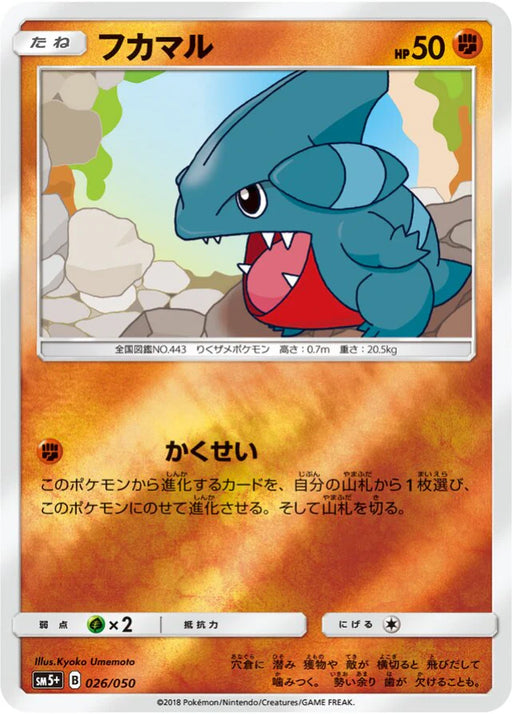 Pokemon Gible Reverse Holo Ultra Force sm5+ 026/050 Japanese Single Card