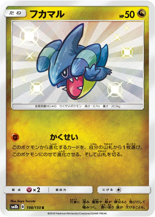 Pokemon Gible S Ultra Shiny GX High Class sm8b 198/150 Japanese Single Card