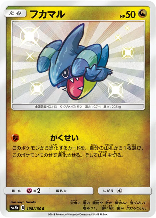 Pokemon Gible S Ultra Shiny GX High Class sm8b 198/150 Japanese Single Card