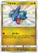 Pokemon Gible S Ultra Shiny GX High Class sm8b 198/150 Japanese Single Card