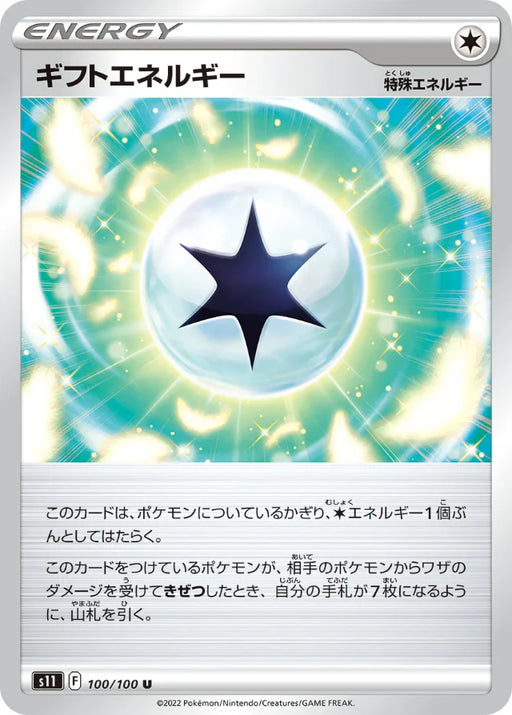Pokemon Gift Energy Non Holo Lost Abyss s11 100/100 Japanese Single Card