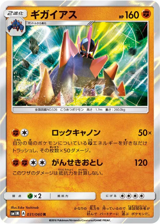 Pokemon Gigalith Holo Collection Moon sm1m 031/060 Japanese Single Card