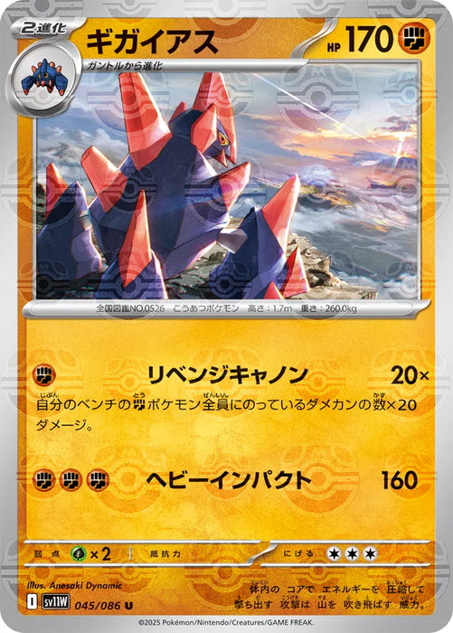 Pokemon Gigalith Master Ball White Flare sv11W 045/086 Japanese Single Card