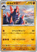 Pokemon Gigalith Master Ball White Flare sv11W 045/086 Japanese Single Card