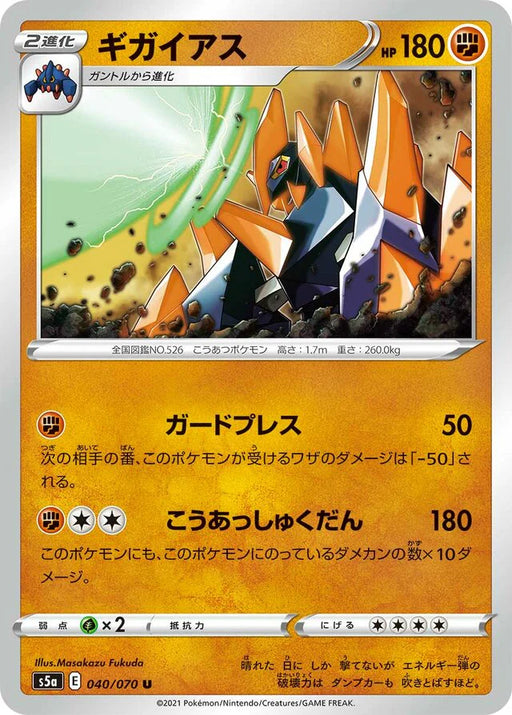 Pokemon Gigalith Non Holo Matchless Fighters s5a 040/070 Japanese Single Card