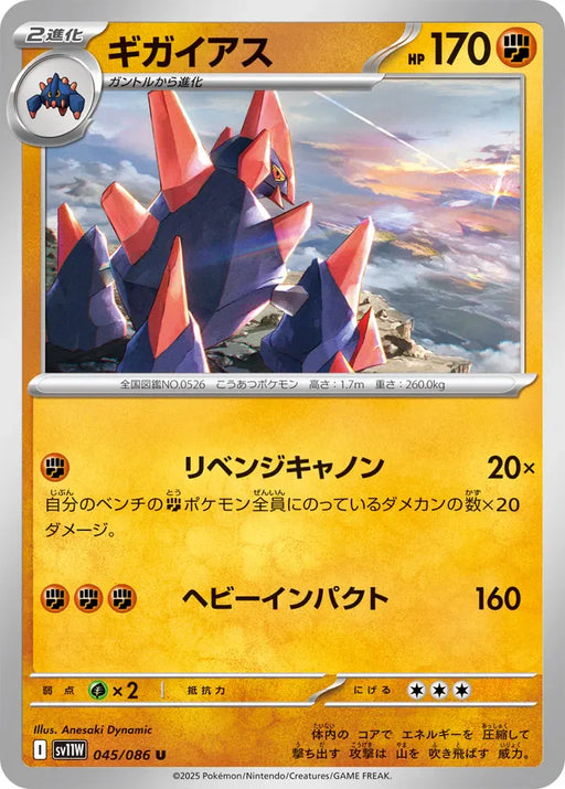 Pokemon Gigalith Non Holo White Flare sv11W 045/086 Japanese Single Card