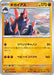 Pokemon Gigalith Non Holo White Flare sv11W 045/086 Japanese Single Card