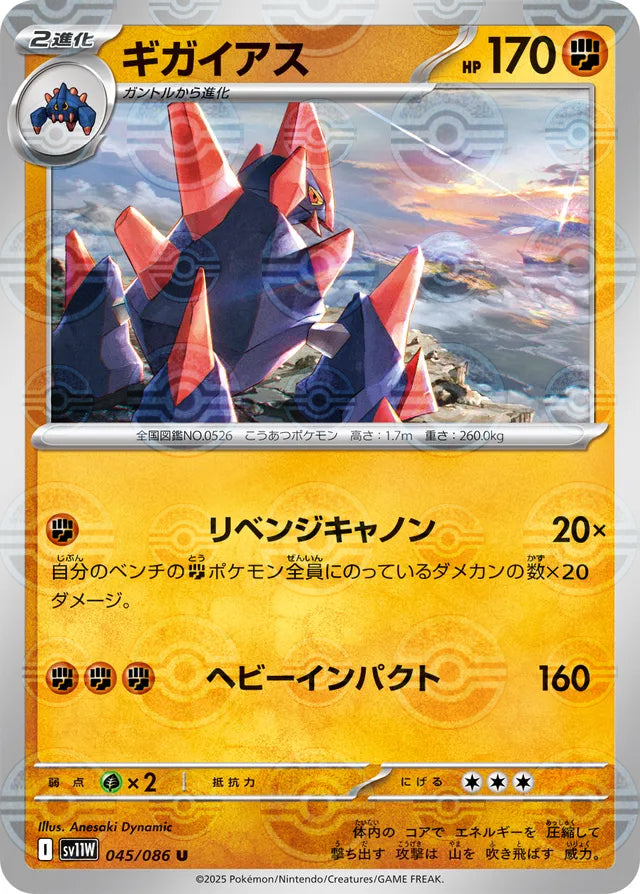 gigalith pokemon card value Pokemon Gigalith Reverse Holo White Flare sv11W 045/086 Japanese Single Card